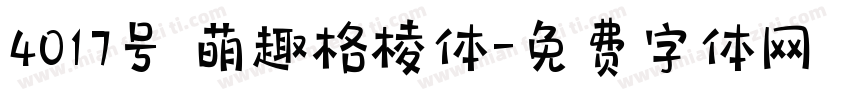 4017号 萌趣格棱体字体转换